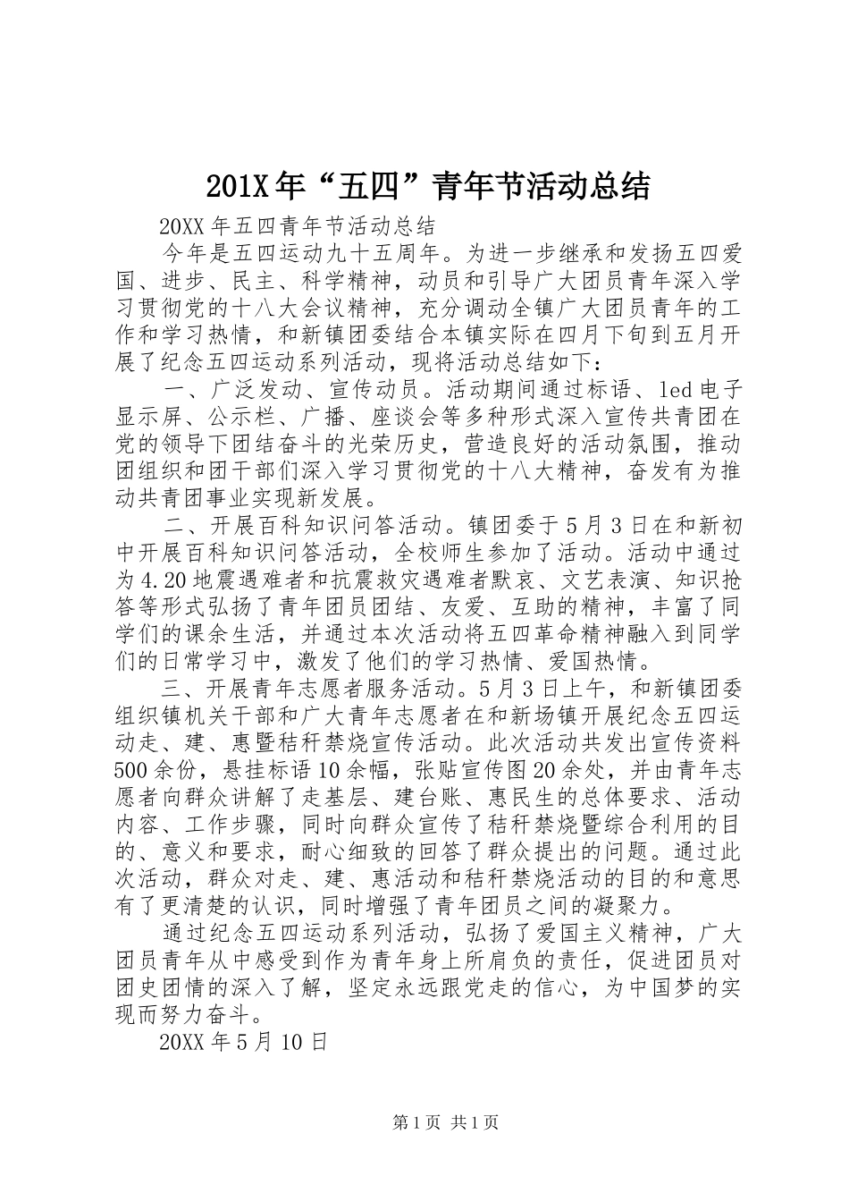 202X年“五四”青年节活动总结_第1页