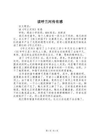 读呼兰河传有感