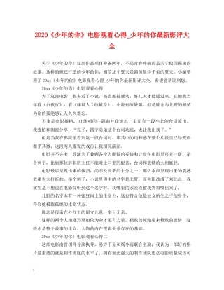 2024《少年的你》电影观看心得_少年的你最新影评大全