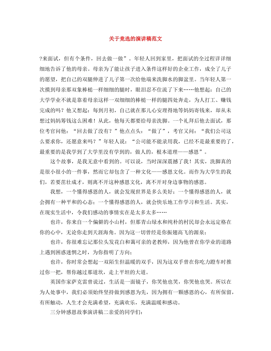 关于竞选的演讲稿范文 _第1页