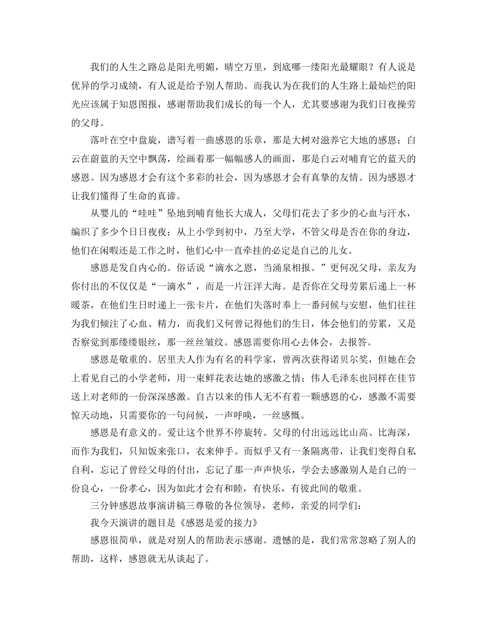 关于竞选的演讲稿范文 _第2页