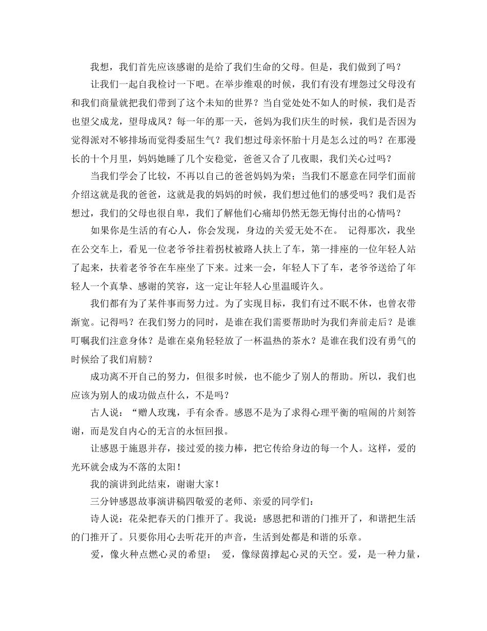 关于竞选的演讲稿范文 _第3页