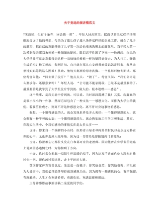 关于竞选的演讲稿范文 