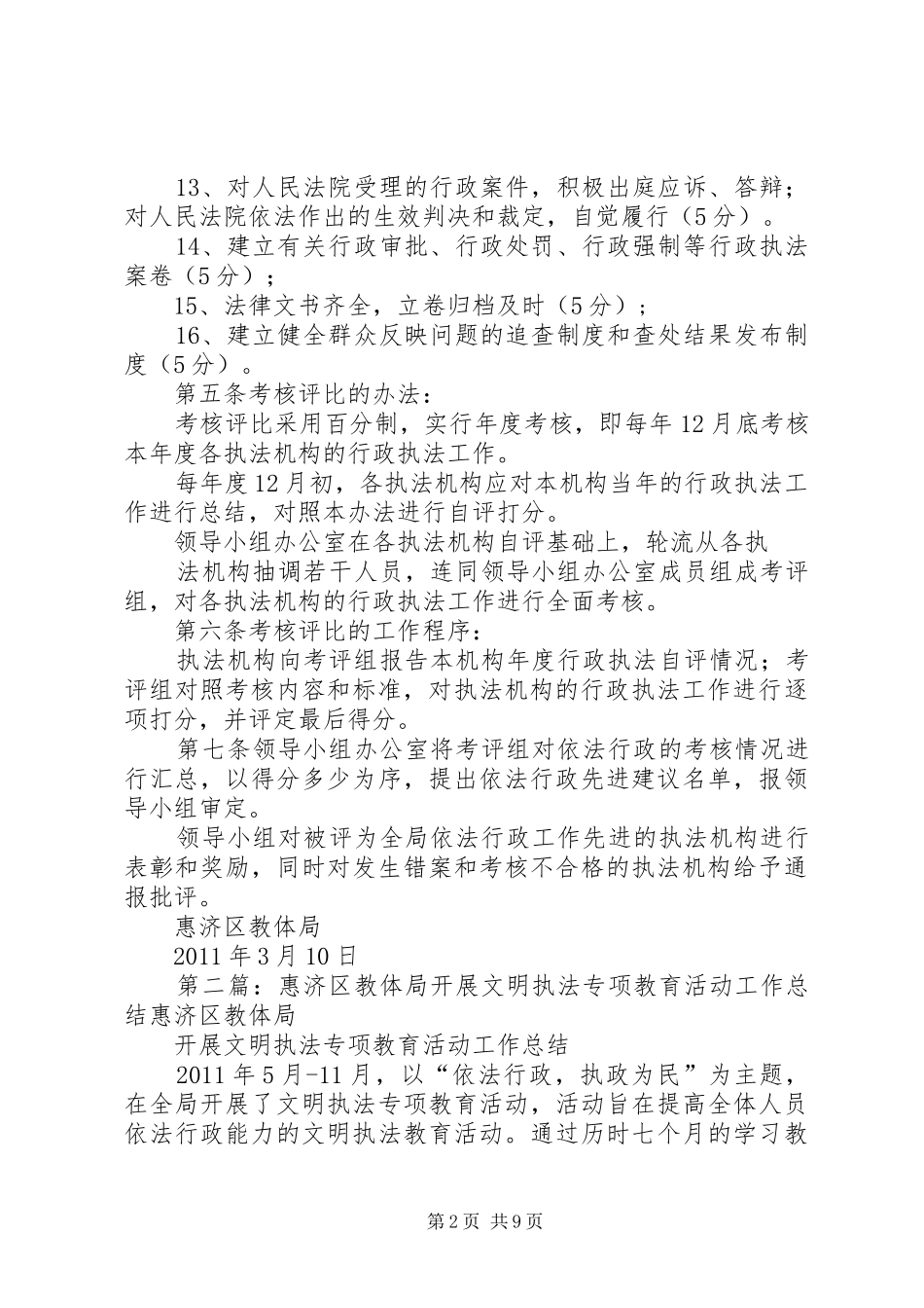 惠济区教体局依法行政考核制度_第2页