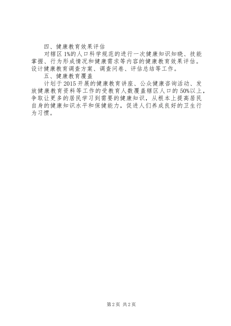 20XX年村卫生室健康教育工作总结 _第2页