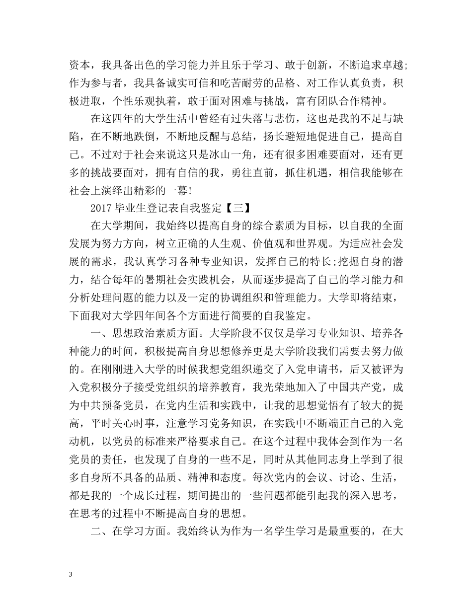 毕业生登记表自我鉴定 (2) _第3页
