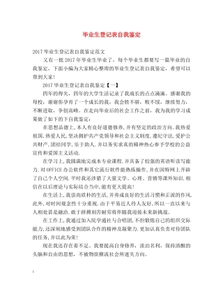 毕业生登记表自我鉴定 (2) 