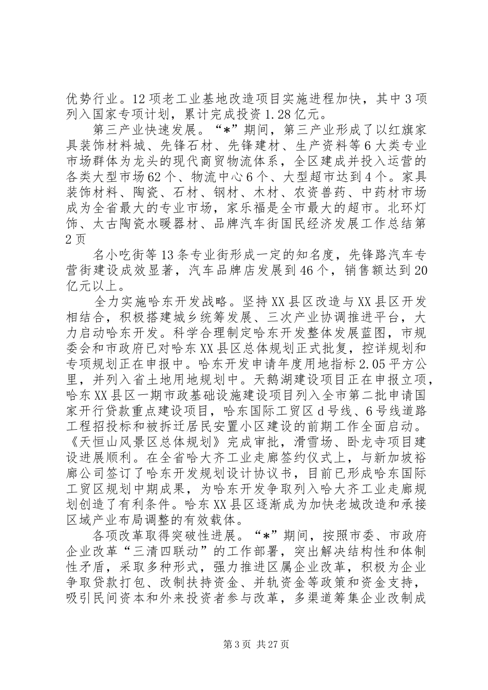 国民经济发展工作总结 _第3页