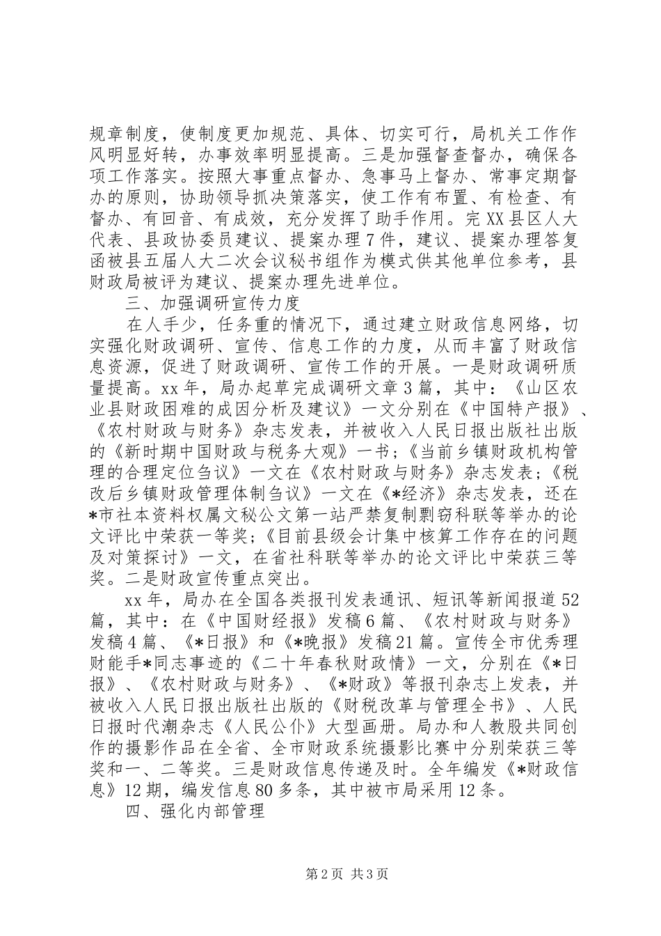 20XX年最新财政局办公室工作总结范文_第2页