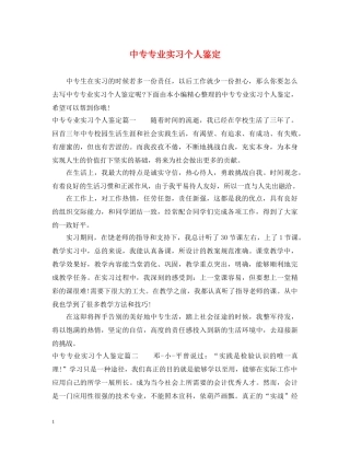 中专专业实习个人鉴定 