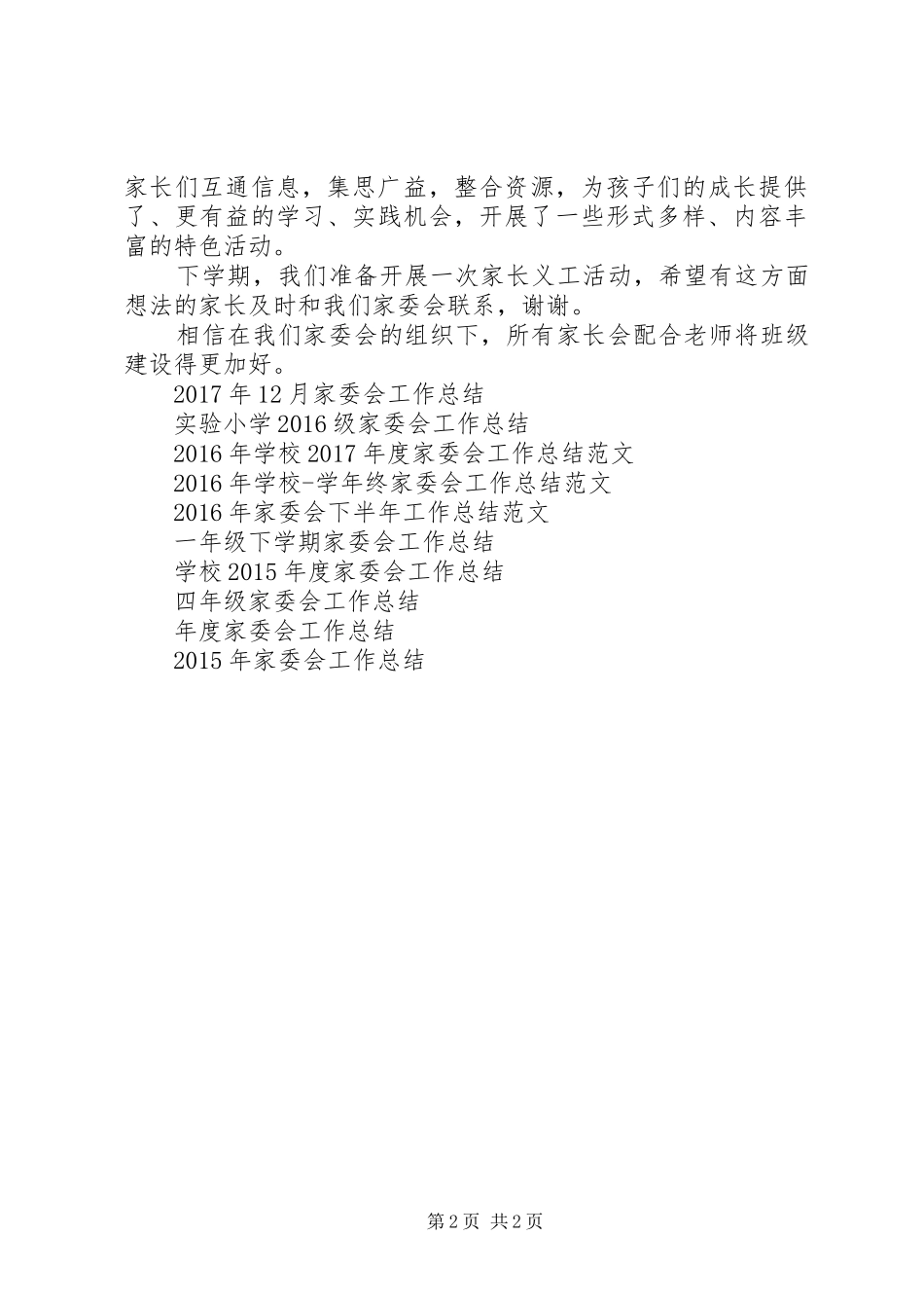 20XX年家委会工作总结_第2页