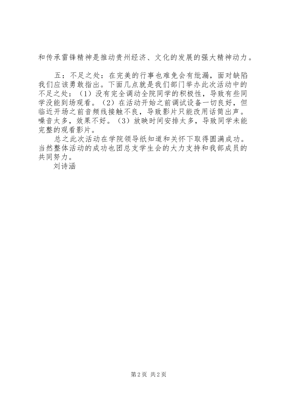 传承雷锋精神活动总结[大全5篇] _第2页