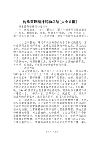 传承雷锋精神活动总结[大全5篇] 
