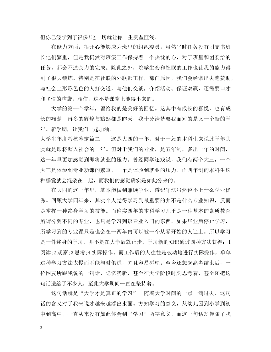 大学生年度考核鉴定 _第2页