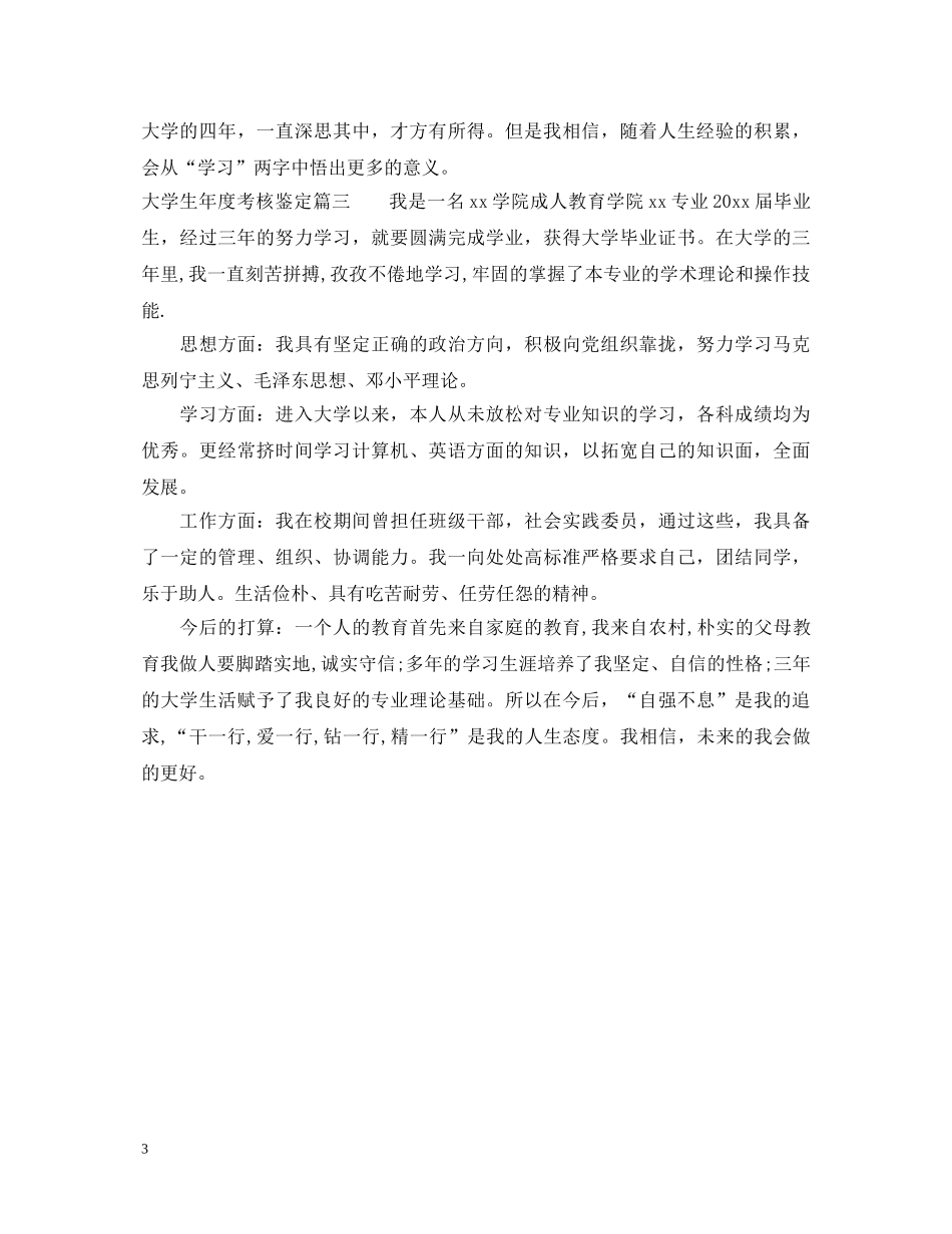 大学生年度考核鉴定 _第3页