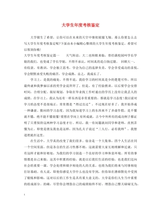 大学生年度考核鉴定 