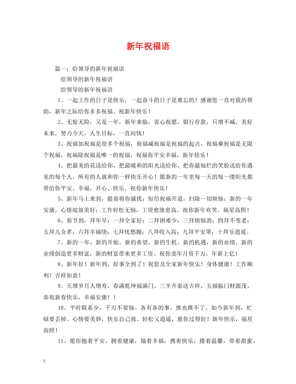 新年祝福语 _第1页