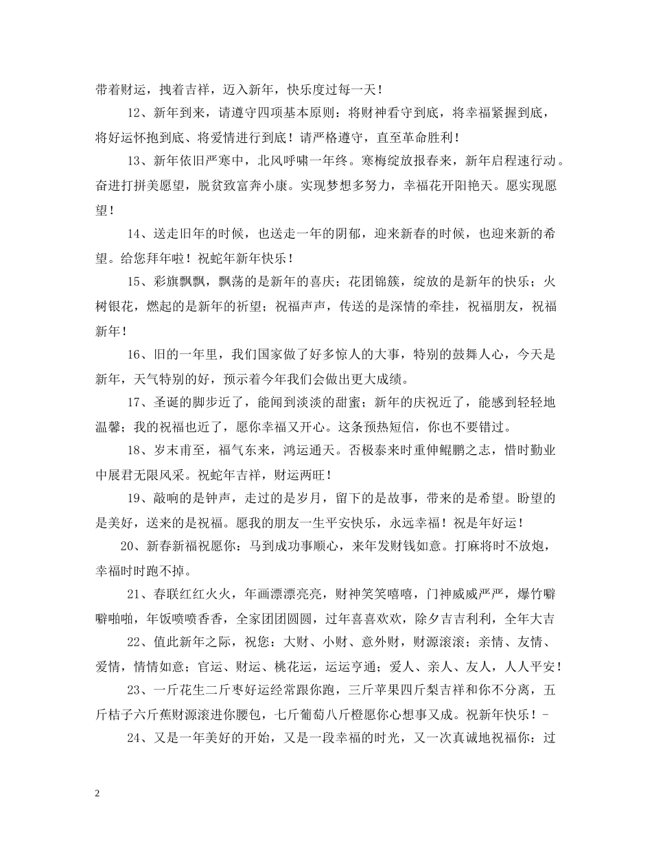 新年祝福语 _第2页