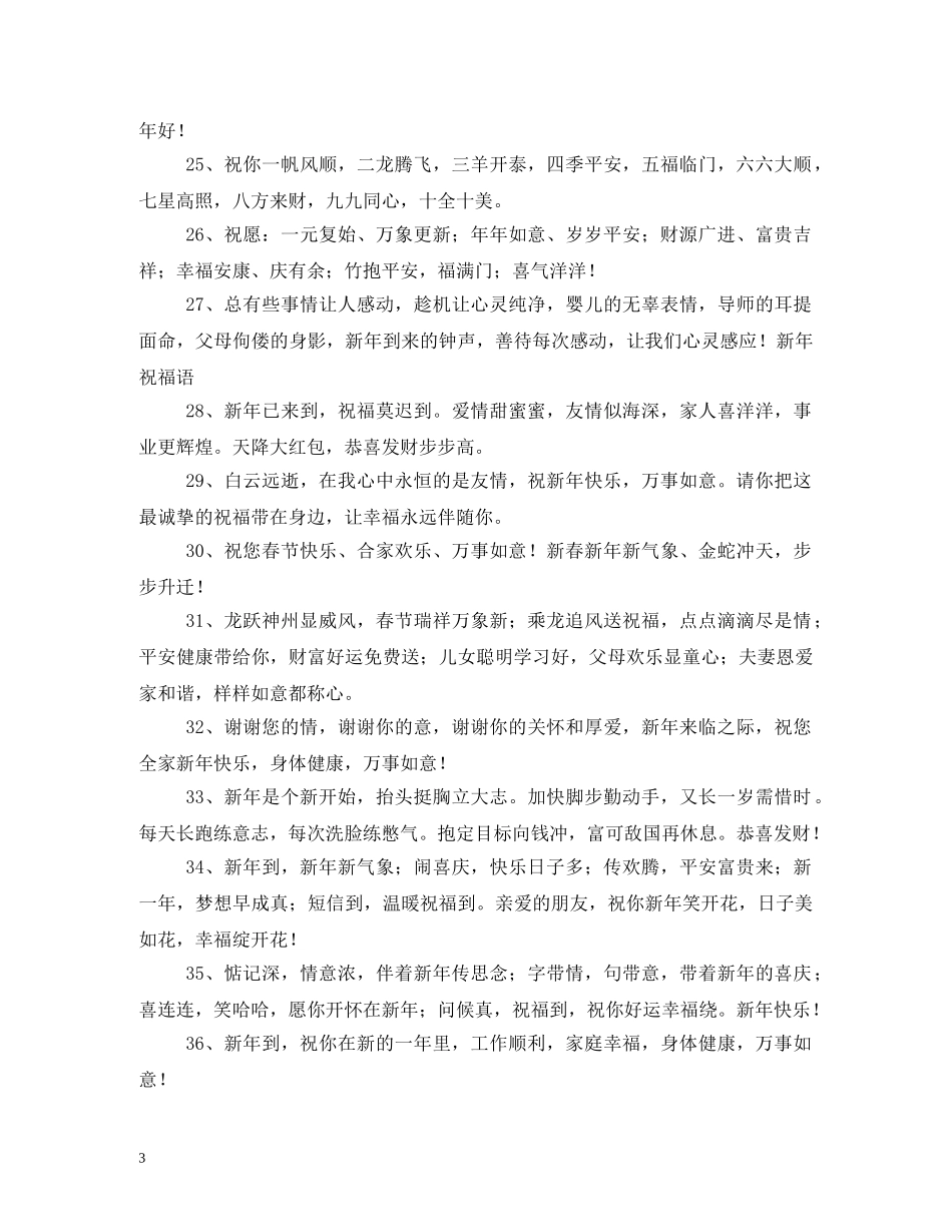 新年祝福语 _第3页
