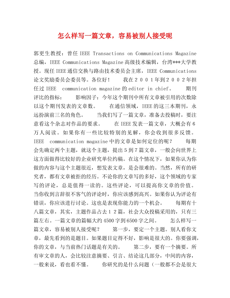 怎么样写一篇文章，容易被别人接受呢 _第1页