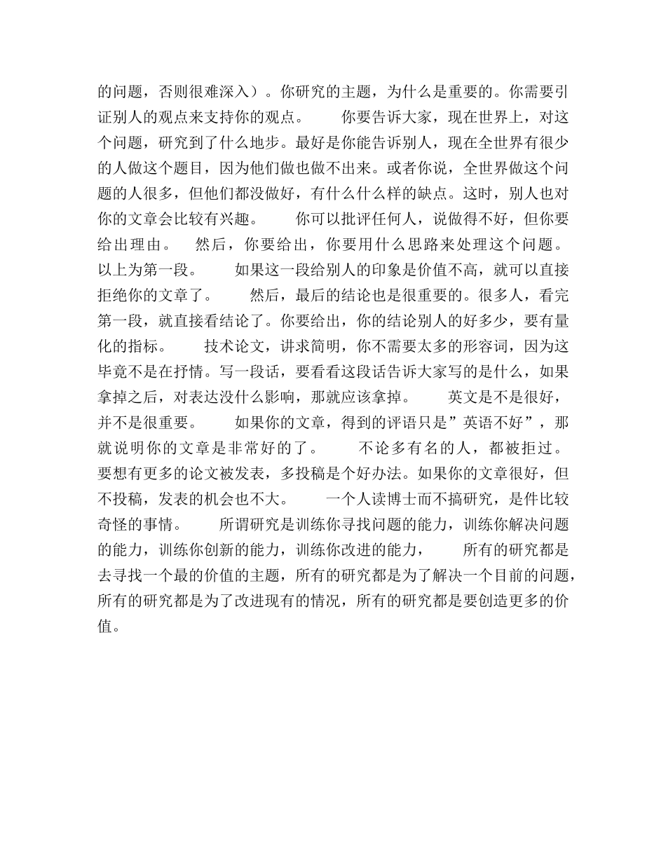 怎么样写一篇文章，容易被别人接受呢 _第2页