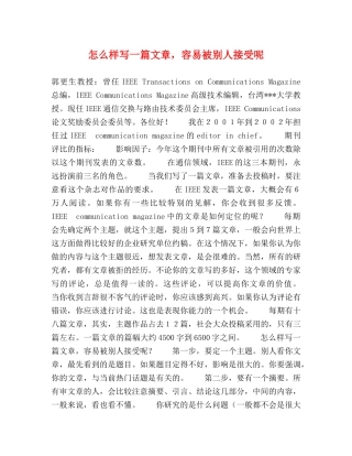 怎么样写一篇文章，容易被别人接受呢 