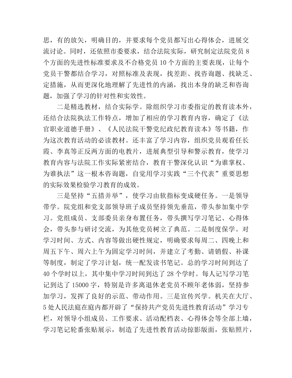 法院保持共产党员先进性教育活动工作参考总结 _第3页