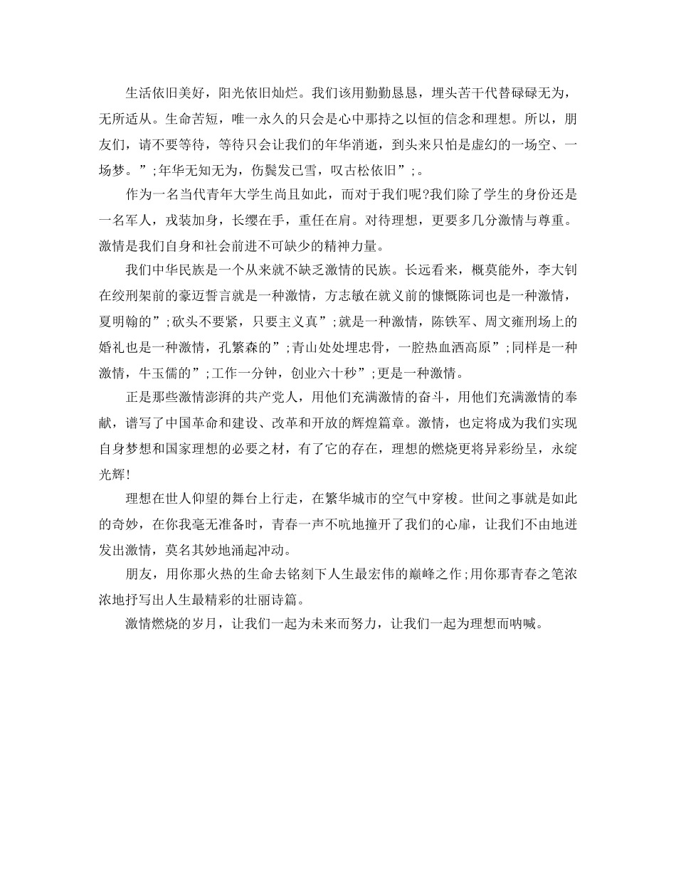 激扬的青春演讲稿800 _第3页