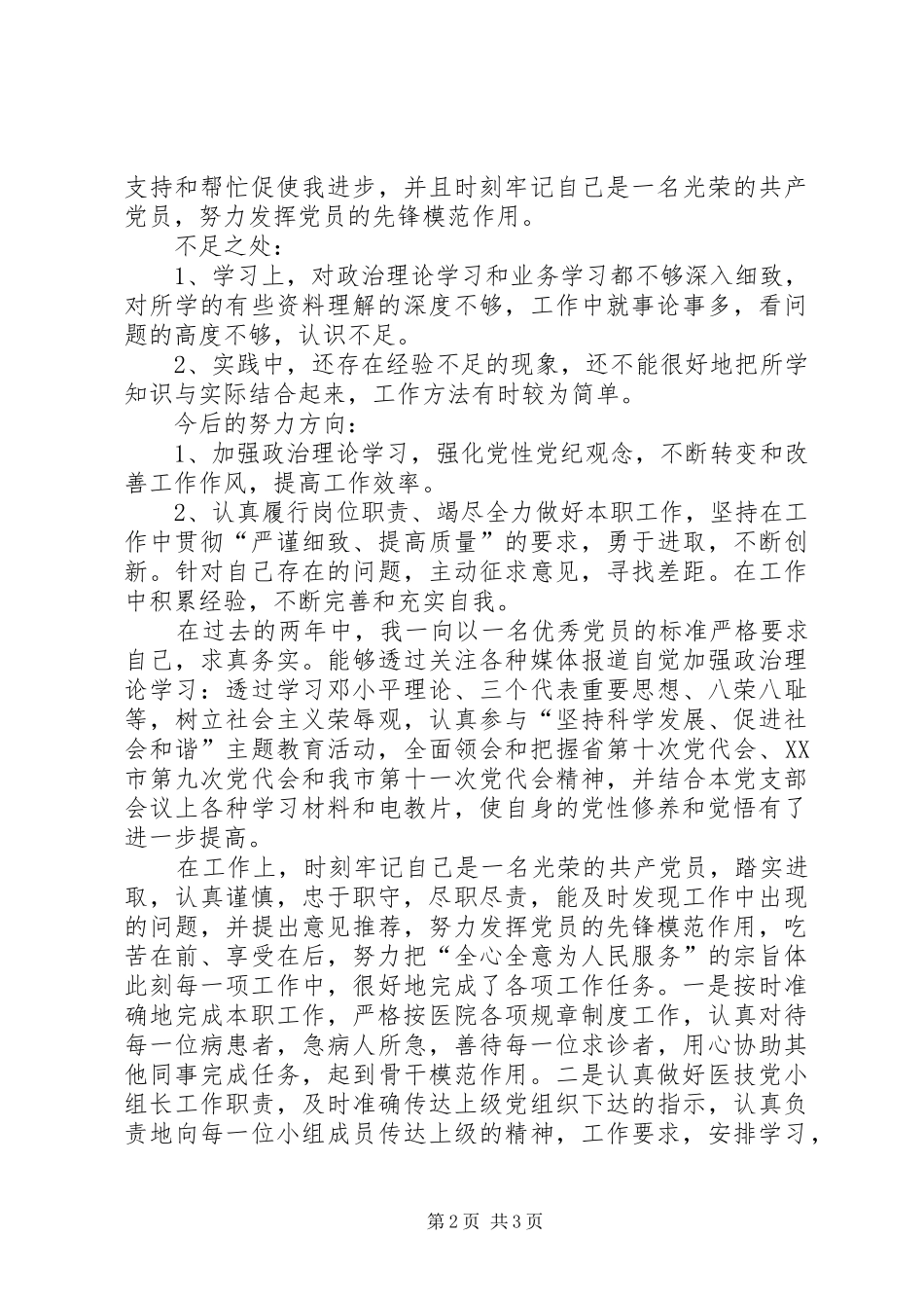 20XX年党员评议自我总结 _第2页