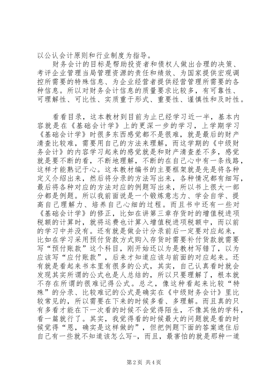 中财班体会心得_第2页