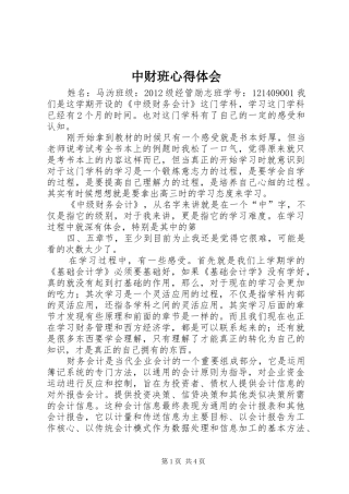 中财班体会心得