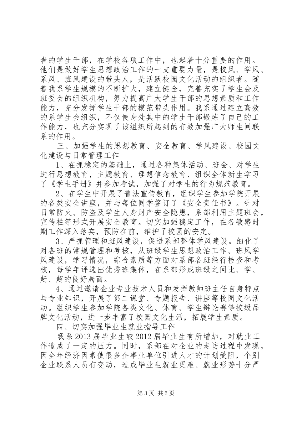 XX年路桥系党支部工作总结_第3页