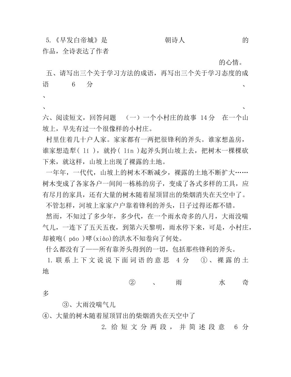 人教版四年级上册语文期中试卷7 _第2页