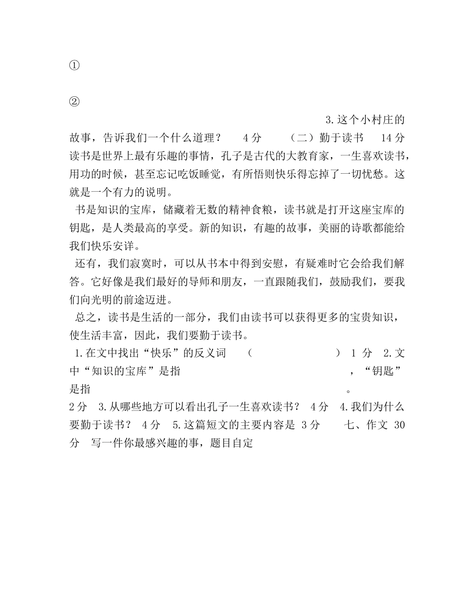 人教版四年级上册语文期中试卷7 _第3页