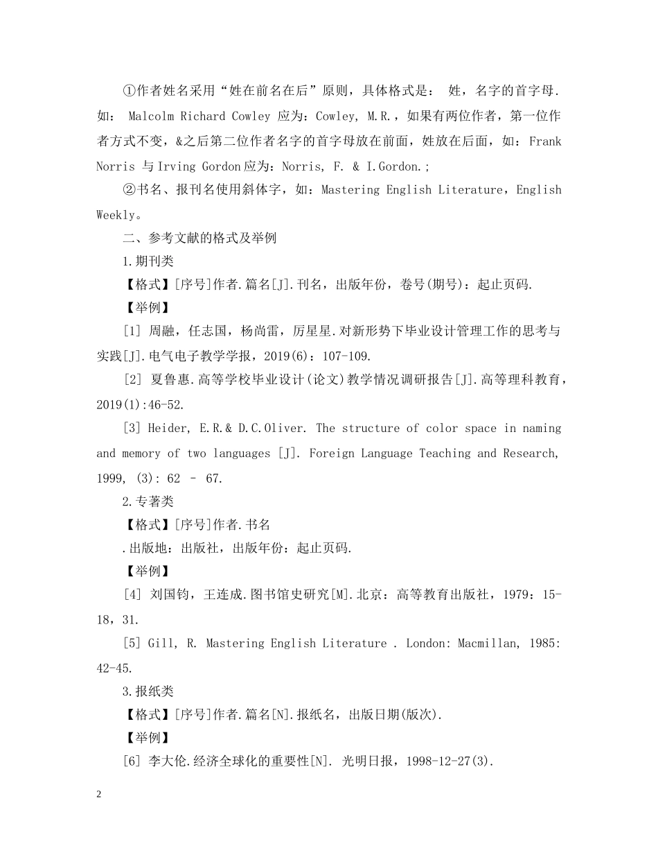 注释的方法和参考文献的注入格式 _第2页