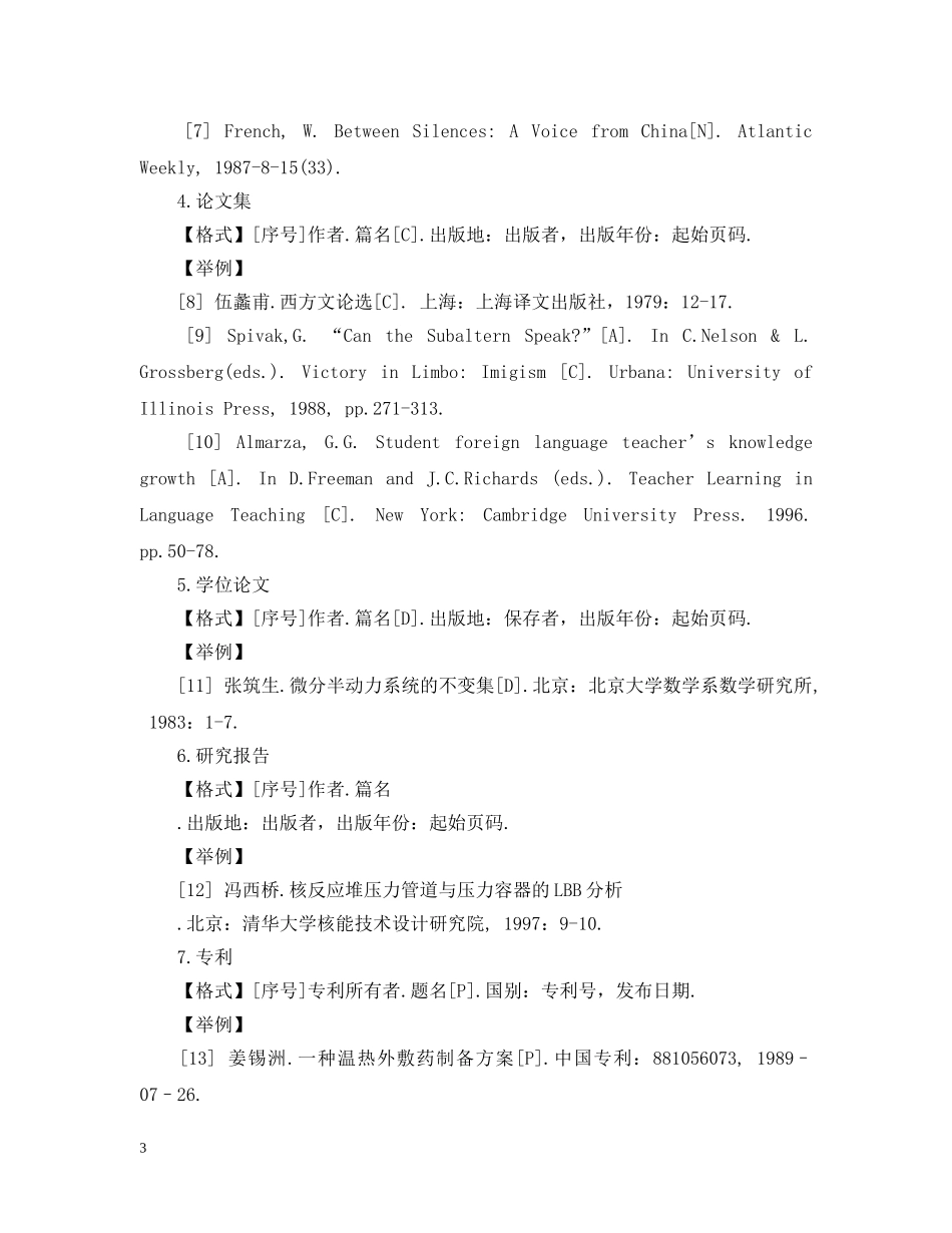 注释的方法和参考文献的注入格式 _第3页