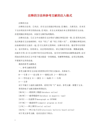 注释的方法和参考文献的注入格式 