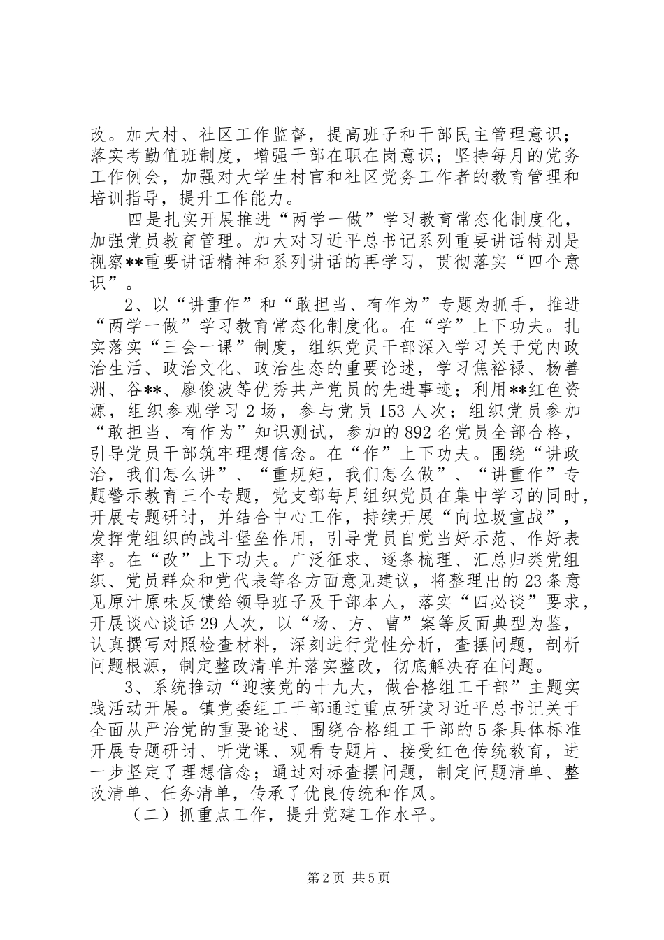 XX年乡镇党委三季度党建工作总结 _第2页