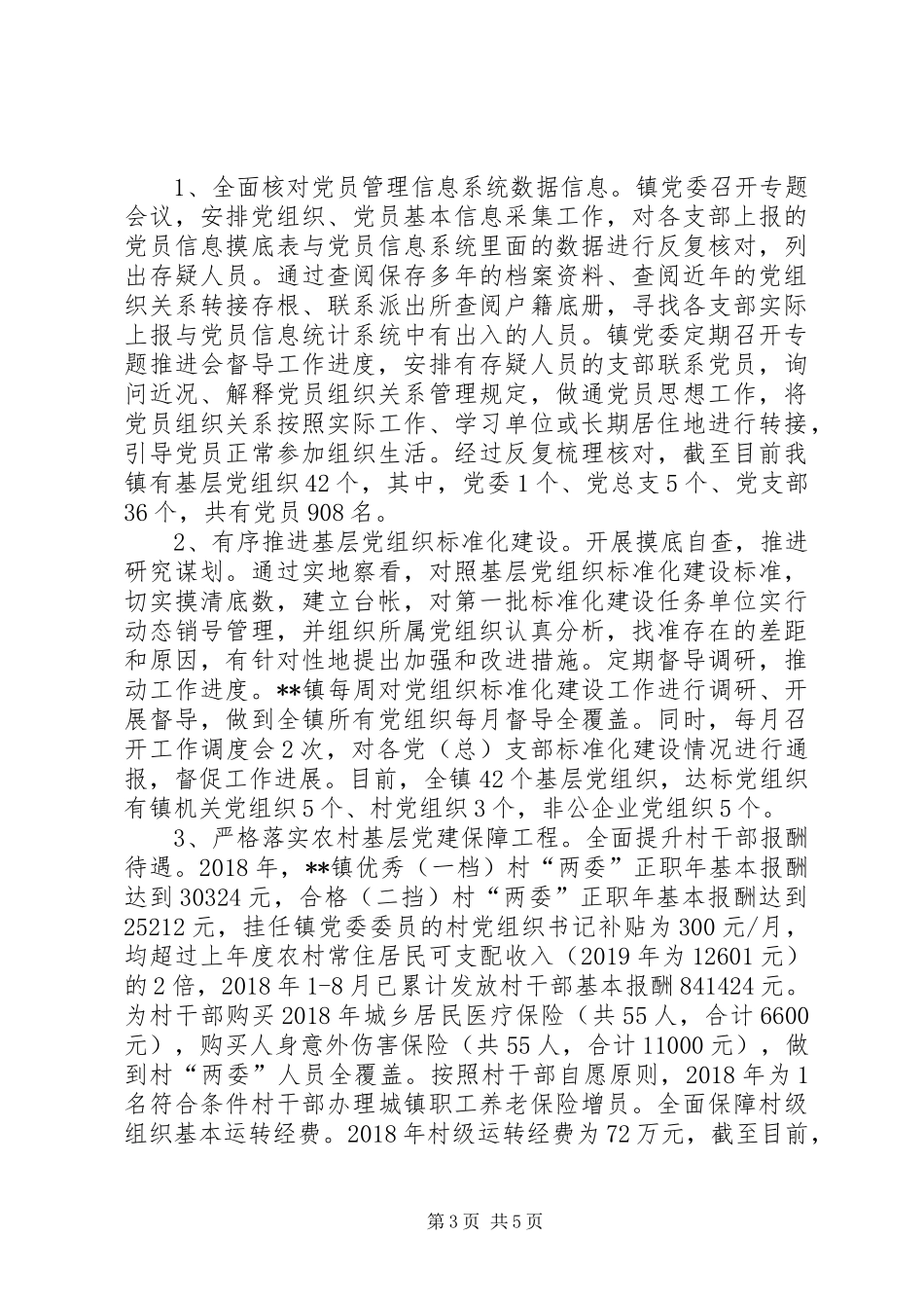 XX年乡镇党委三季度党建工作总结 _第3页