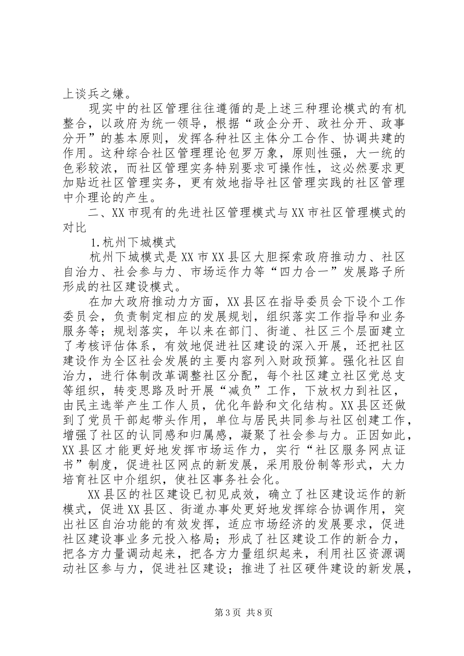 社区后备干部外出考察学习体会_第3页