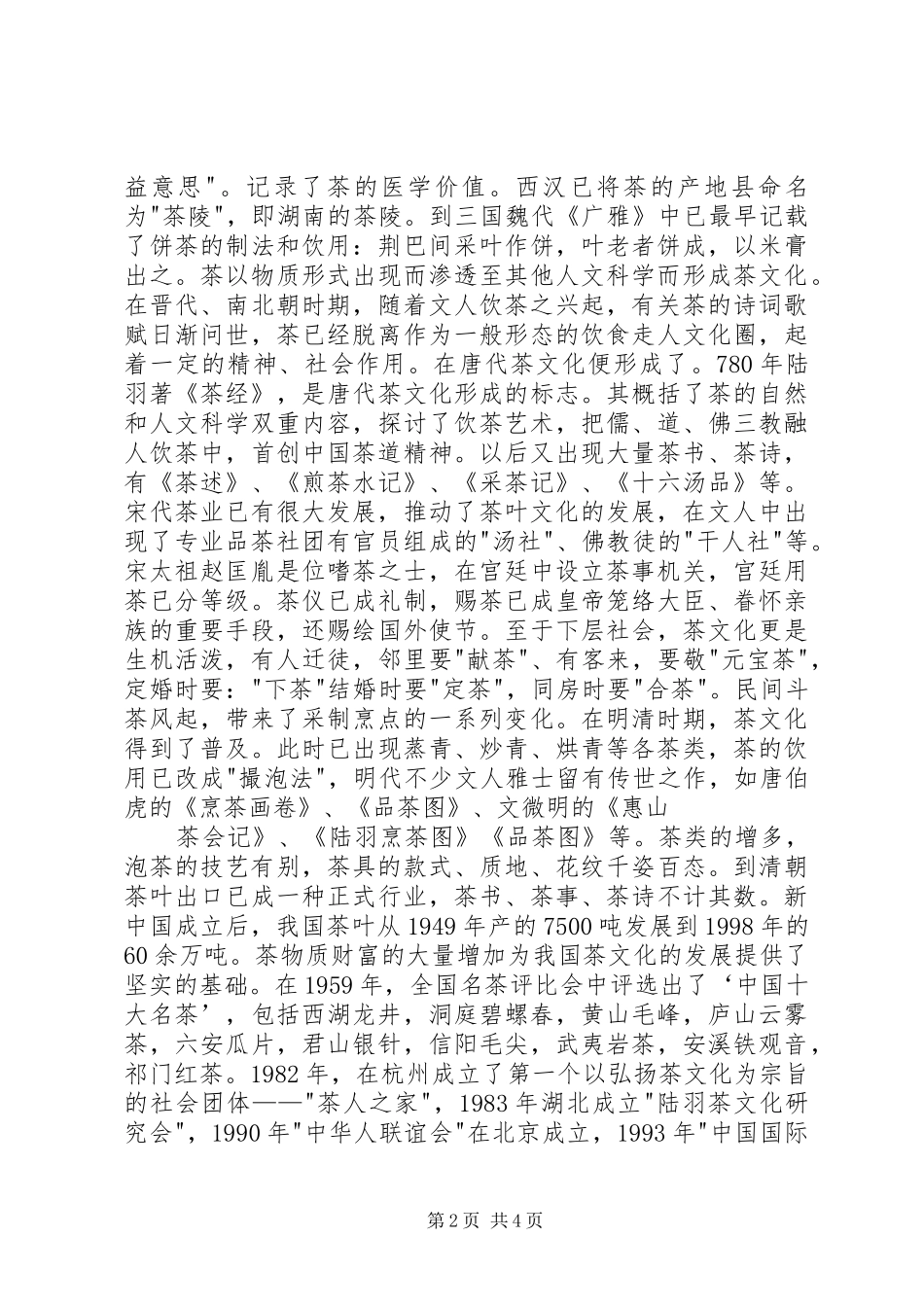 茶文化学习体会3_第2页