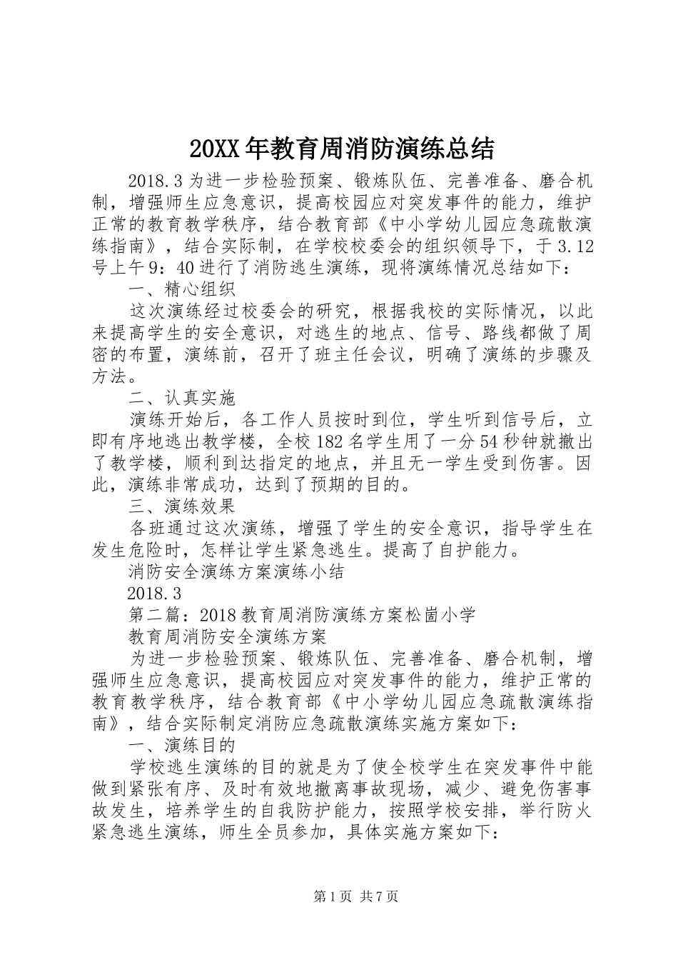 20XX年教育周消防演练总结_第1页
