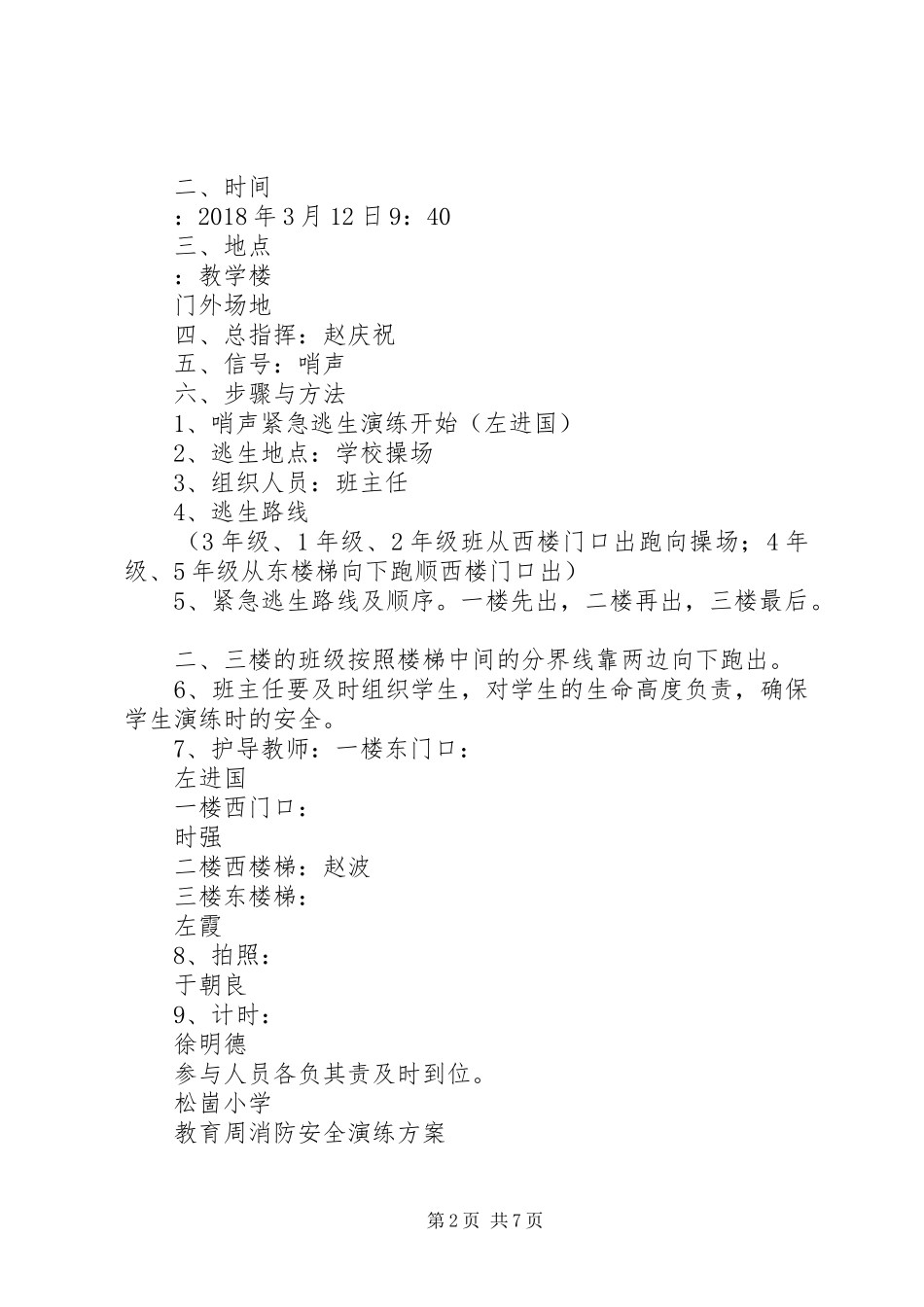 20XX年教育周消防演练总结_第2页