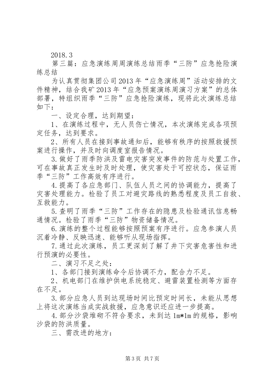 20XX年教育周消防演练总结_第3页