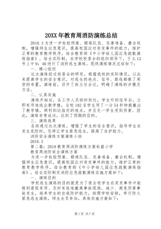 20XX年教育周消防演练总结