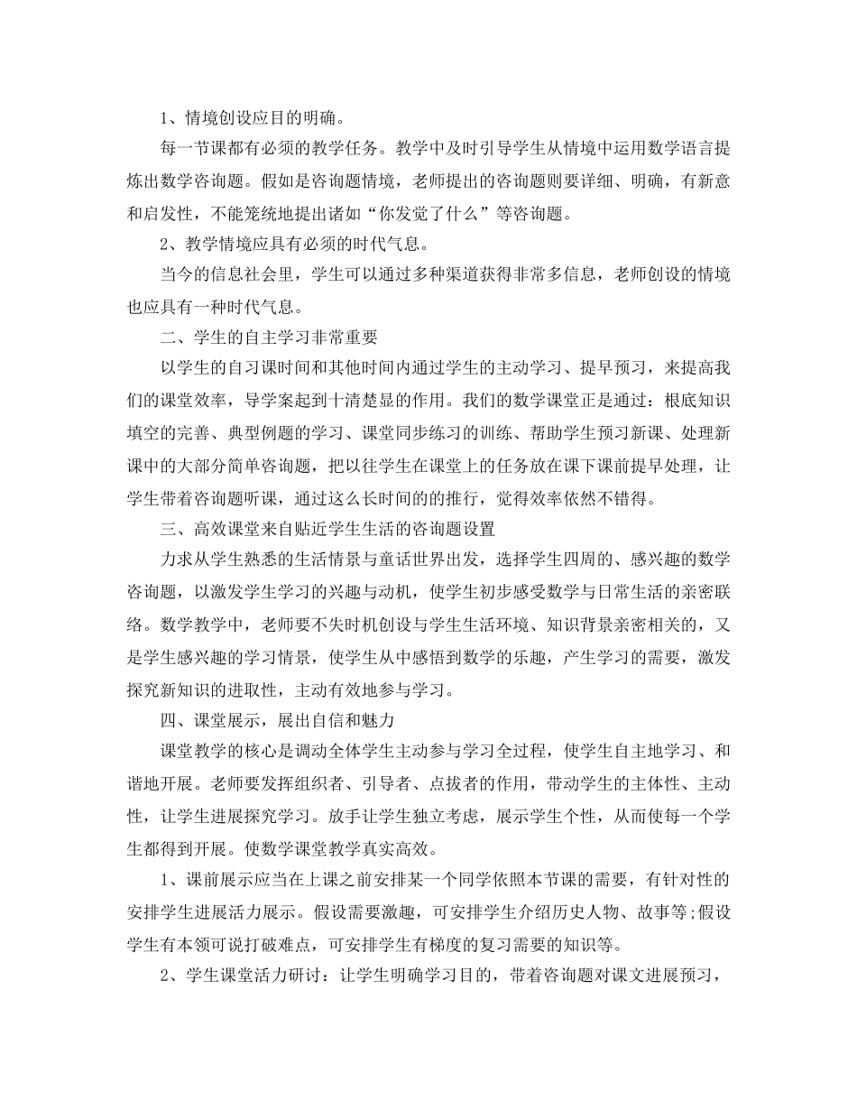 小学数学老师教学工作参考总结（通用） _第3页