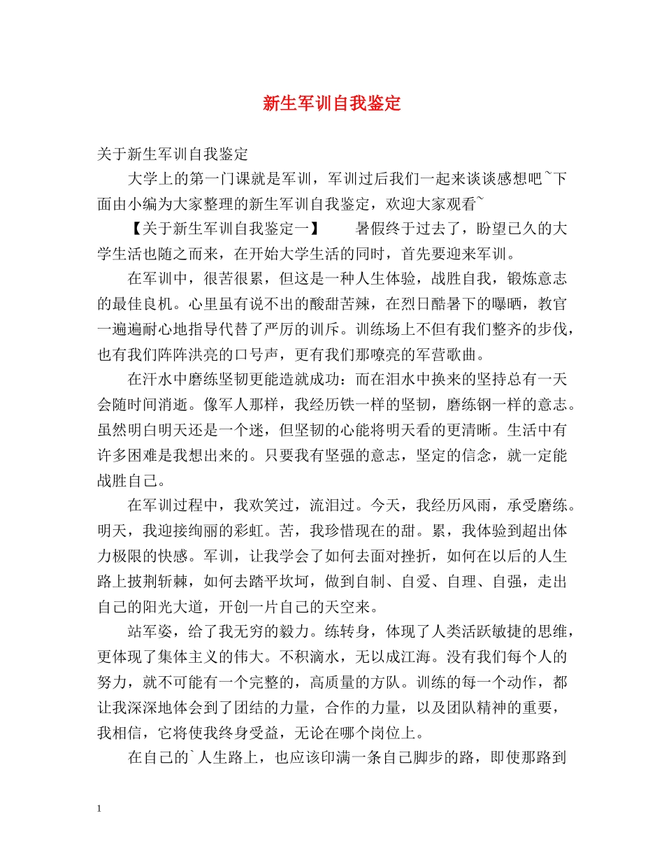 新生军训自我鉴定 (2) _第1页