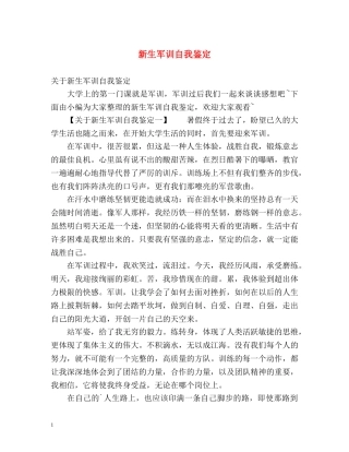 新生军训自我鉴定 (2) 