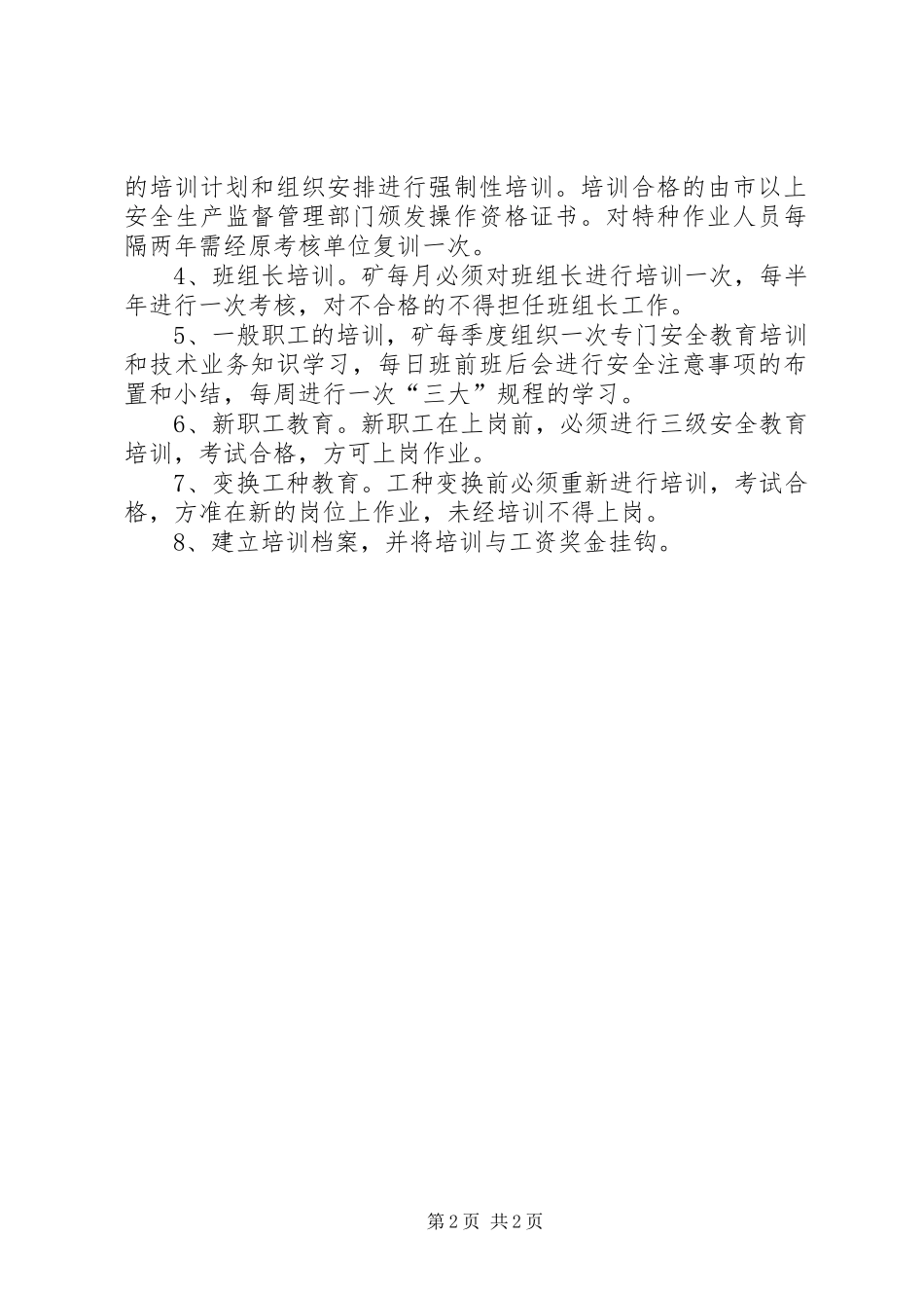 安全检查、教育培训考核制度_第2页