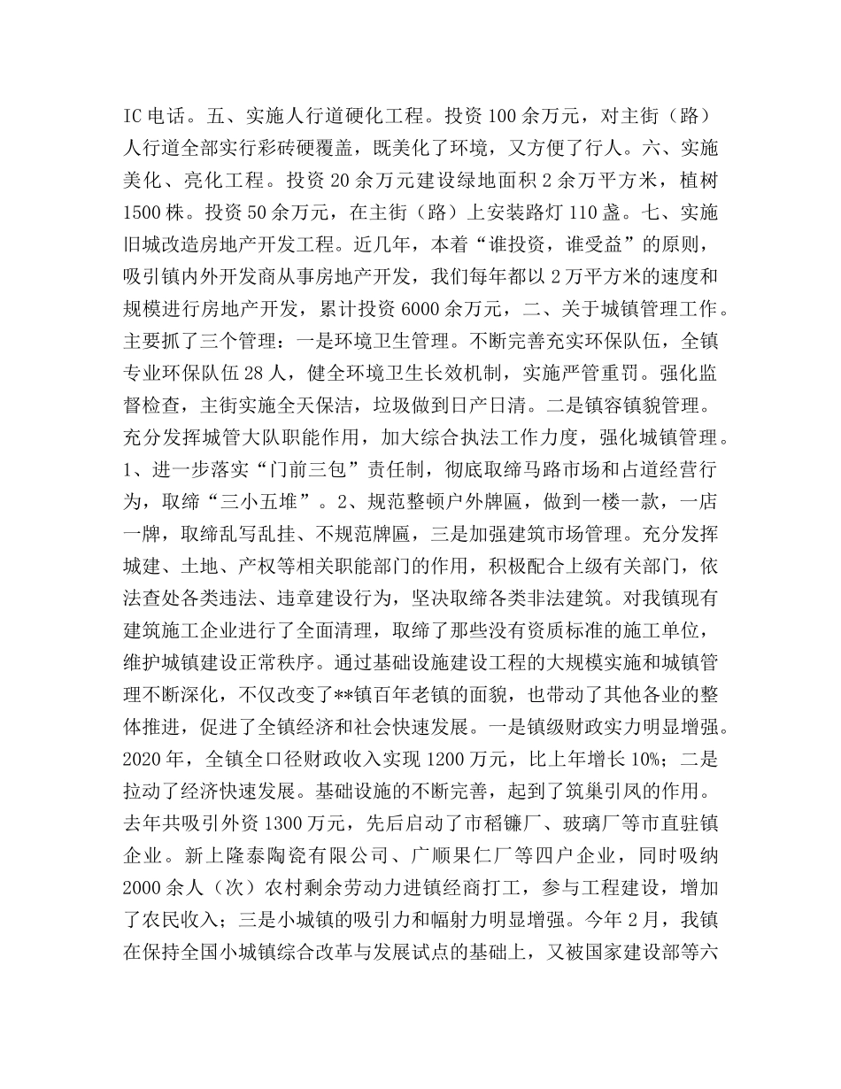 在乡镇经验交流会上的发言 _第2页